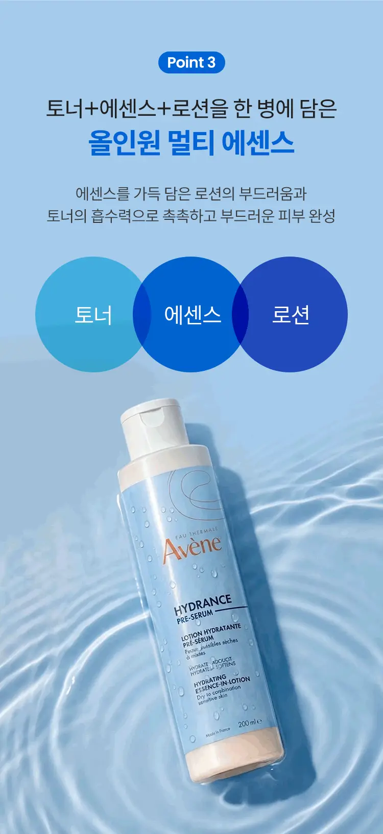 [미피 파우치 증정/7월 올영픽] 아벤느 이드랑스 에센스 인 로션 200ml 기획 (+100ml*2 + 미피 파우치) 상세페이지 19